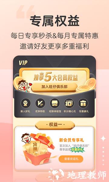 旺仔俱乐部app v5.8.8 安卓官方版 0