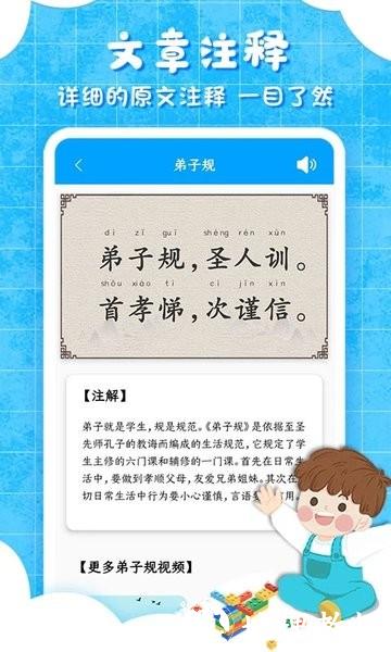 弟子规儿童启蒙版新版 v9.6.6 安卓版 3