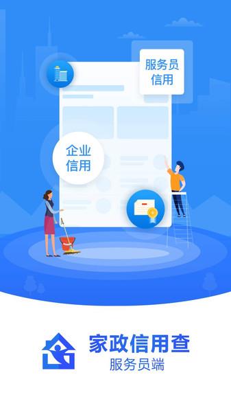 家政信用查服务端APP v2.1.8 安卓版 1