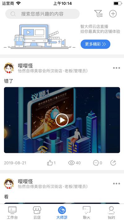 智大师官方版 v1.9.3.4 安卓手机版 3