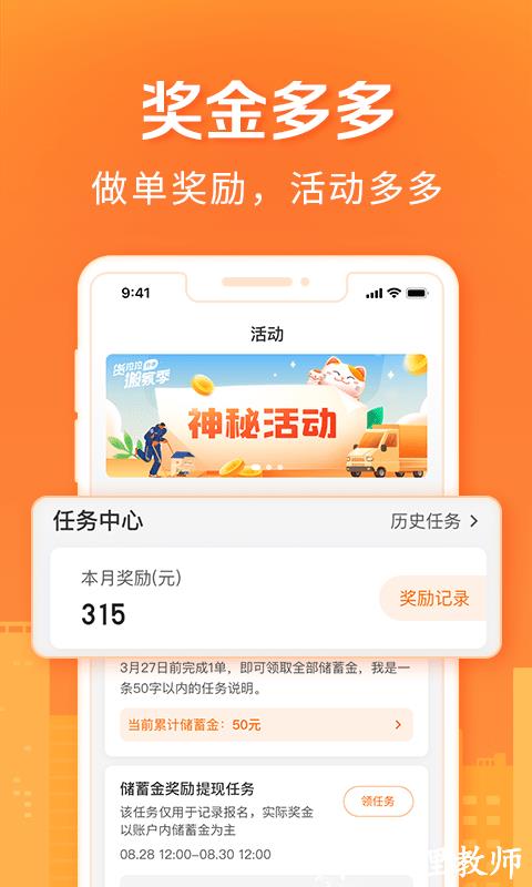 货拉拉搬家小哥app最新版本 v1.8.60 安卓版 0