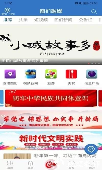 图们融媒app官方版 v2.0.4 安卓版 0