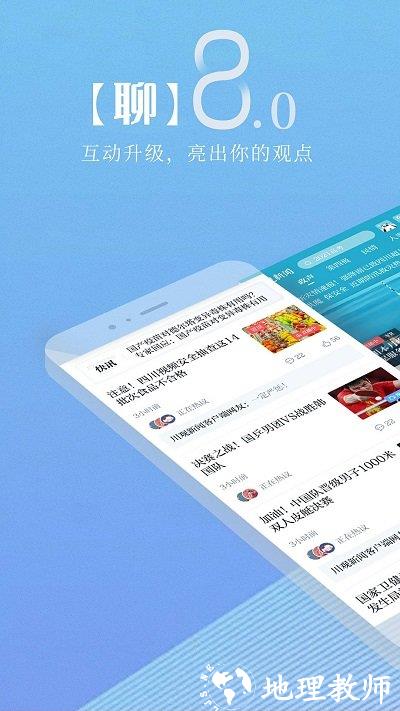 川观新闻app v10.3.1 安卓版 0