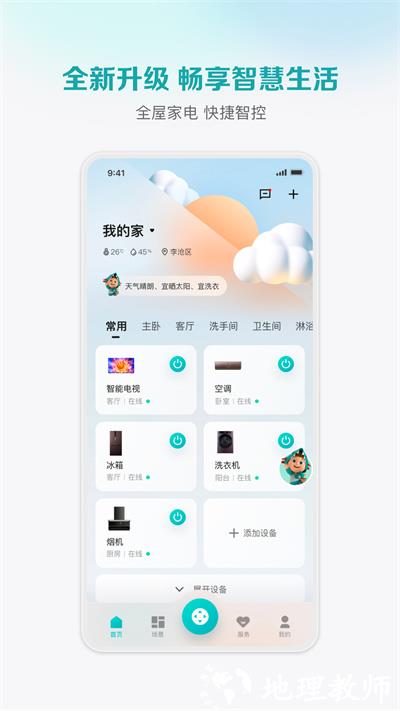 海信电视遥控器手机版app(海信爱家) v6.1.8.5 安卓版 3