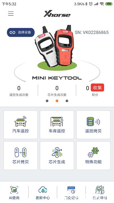 xhorse软件官方版 v4.2.0 安卓版本 2