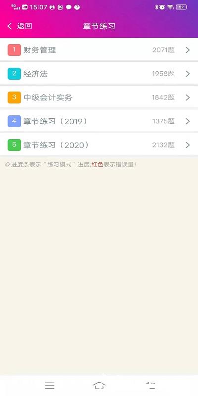 中级会计资格总题库app v6.0.4 安卓最新版 3