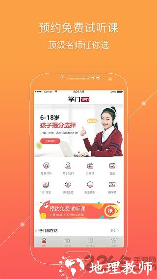 掌门一对一学生客户端 v8.11.0 安卓最新版 2
