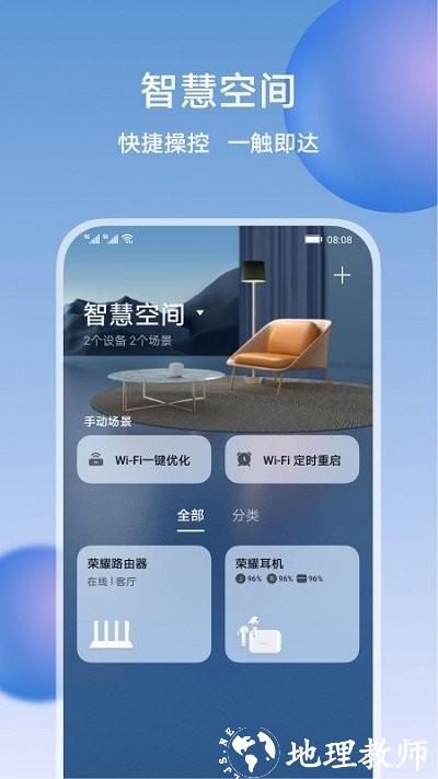 荣耀智慧空间app官方版(honor ai space) v8.60.01.302 安卓版 2