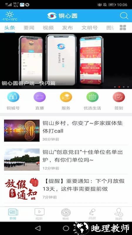 铜心圆客户端 v2.0.3 安卓版 0