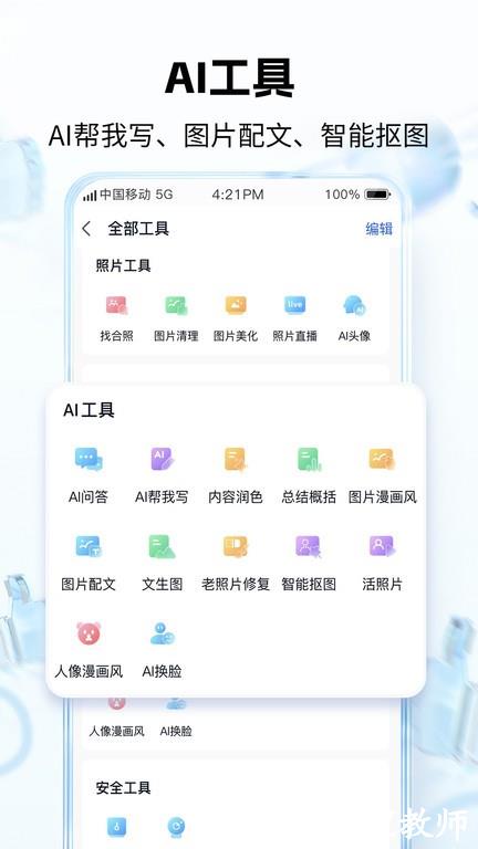 和彩云网盘app手机客户端(改名中国移动云盘) v10.4.3 安卓最新版本 3