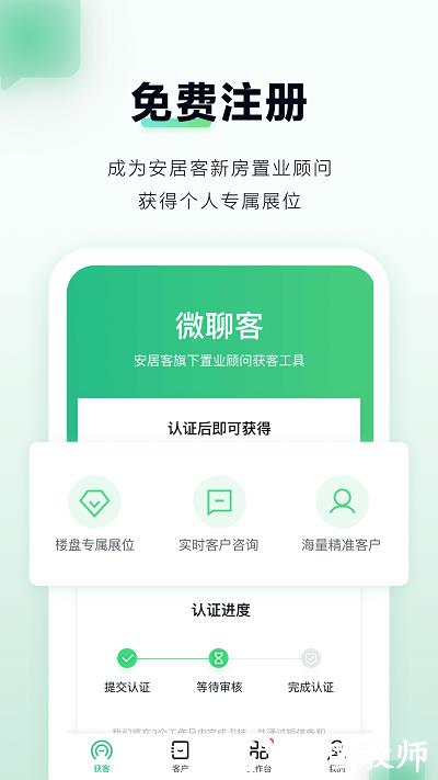 安居客微聊客app v6.23.0 最新安卓版 3