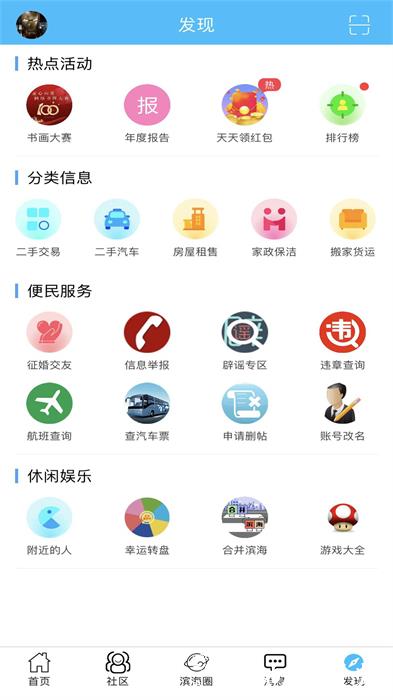 新滨海论坛网手机移动版 v6.0.4 安卓版 1