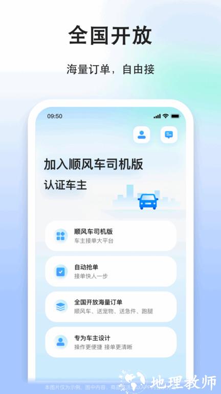 顺风车司机版官方版 v9.0.0 安卓最新版 1