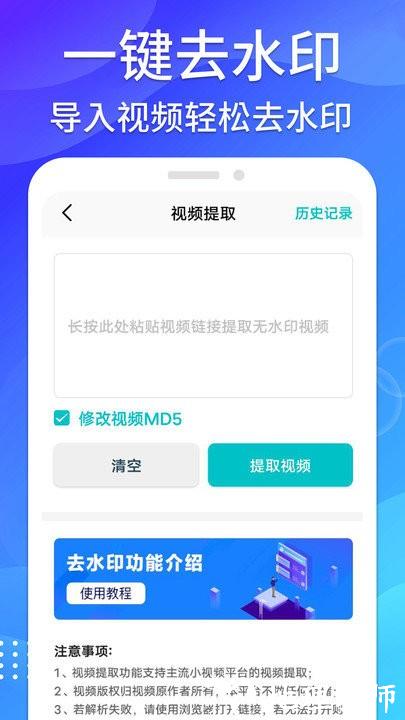 免费无痕去水印软件(又名视频无痕去水印) v1.1.8 安卓最新版 1