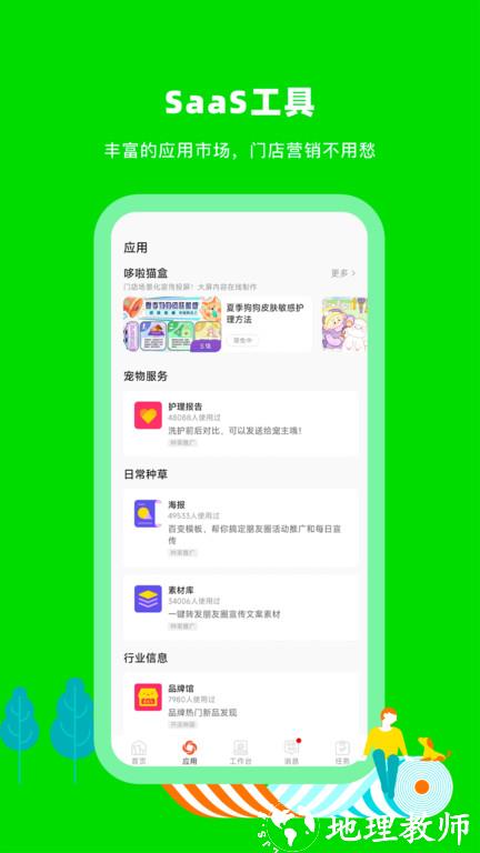 蜗牛小店app v5.3.7 安卓客户端 1