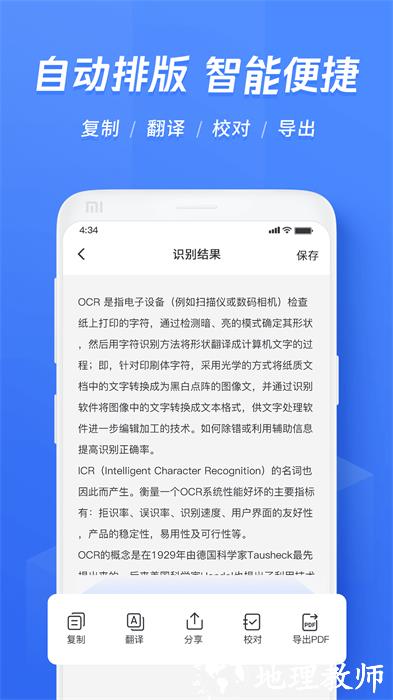 迅捷文字识别免费版 v6.15.0.3 安卓版 1