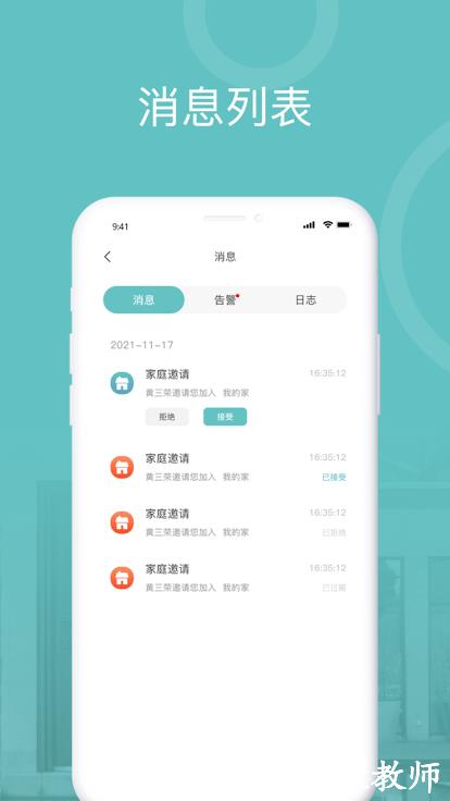 王力安防app v1.2.9 安卓官方版 4