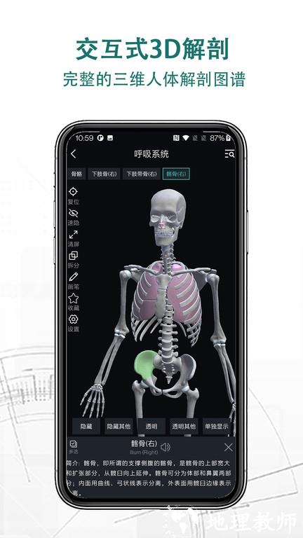 掌上3d解剖app v2.7.1 安卓版 1