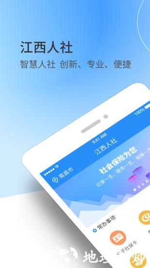 江西省失业保险服务e平台app(江西人社) v1.8.7 官方安卓版 1