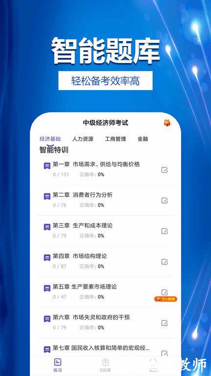 中级经济师考试提分王软件 v2.9.0 安卓版 3
