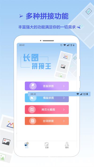 长图拼接专业版app v1.6.5 安卓版 1