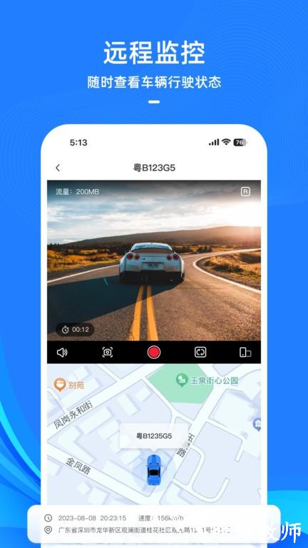 drivecam摄像头app v1.47.030115_14_18 安卓版 0