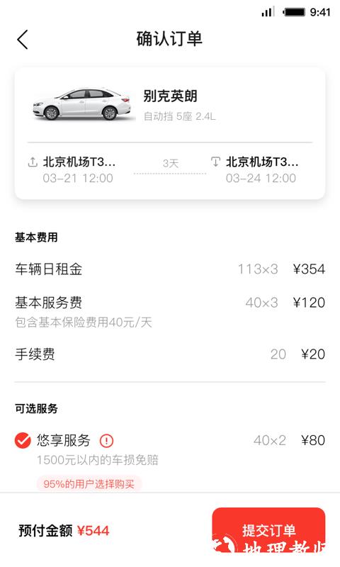 首汽租车客户端 v6.0.8 官方安卓版 0