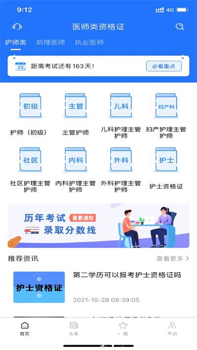 医师类资格证考试宝典 v1.4.5 安卓版 3