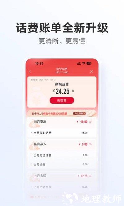 中国联通手机营业厅app客户端 v11.3 安卓最新版 3