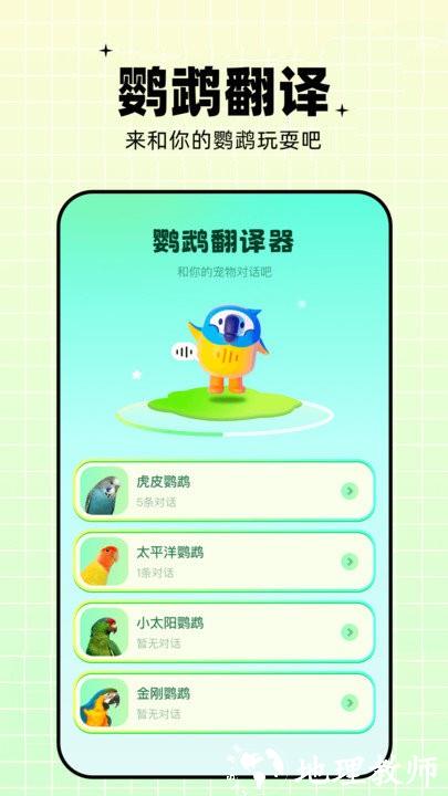 鹦鹉交流器app(又名鹦鹉翻译器) v1.13 安卓版 0