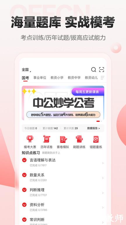 中公网校在线课堂官方版 v6.5.5 安卓手机版 1