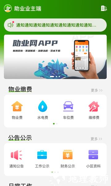 助业业主端 v2.7.5 安卓版 0