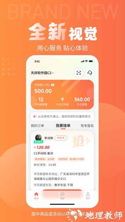 易练练车教练版app v2.3.9 安卓版 2