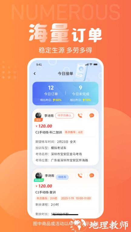 易练练车教练版app v2.3.9 安卓版 1