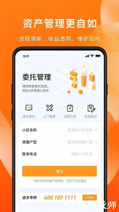 自如业主官方版 v1.8.0 安卓版 2