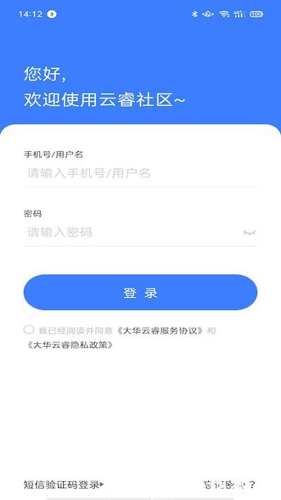 云睿社区物业版软件 v2.001.0000052 安卓版 0