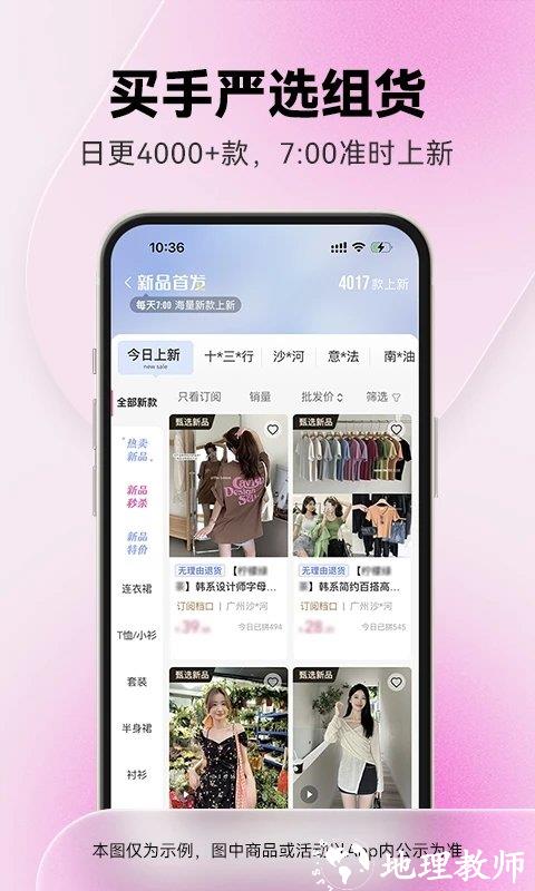 一手服装批发app(又名一手女装服装批发) v7.41.0 安卓版 1