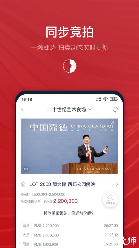 中国嘉德拍卖app v6.18.0 安卓版 2