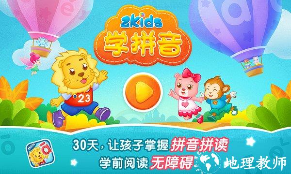 2kids学拼音免费版 v10.6.0 安卓最新版 1