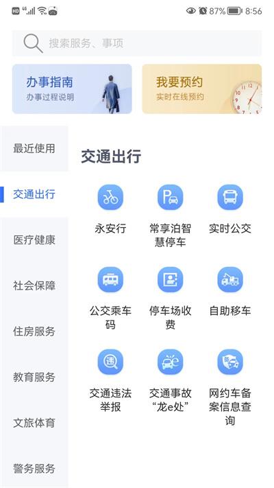 我的常州app v3.3.0 安卓手机版 0