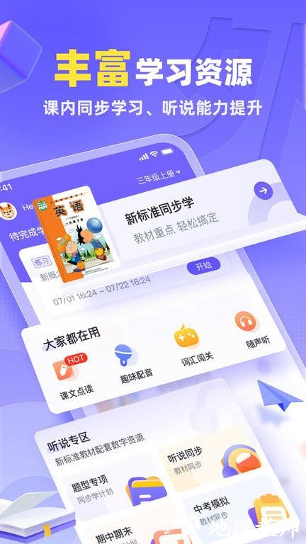 外研u学校园版app v4.0.0 安卓官方版 1