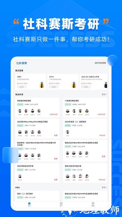 社科赛斯考研hd软件 v2.3.3 安卓版 1