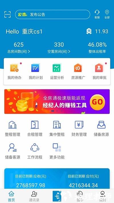 新全房通手机版(更名全房通) v5.0.6 安卓版 0