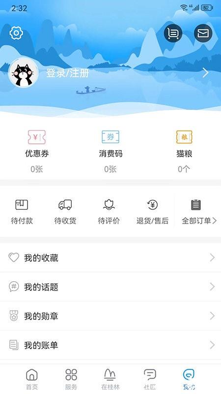 在桂林官方版 v1.0.2 安卓版 2