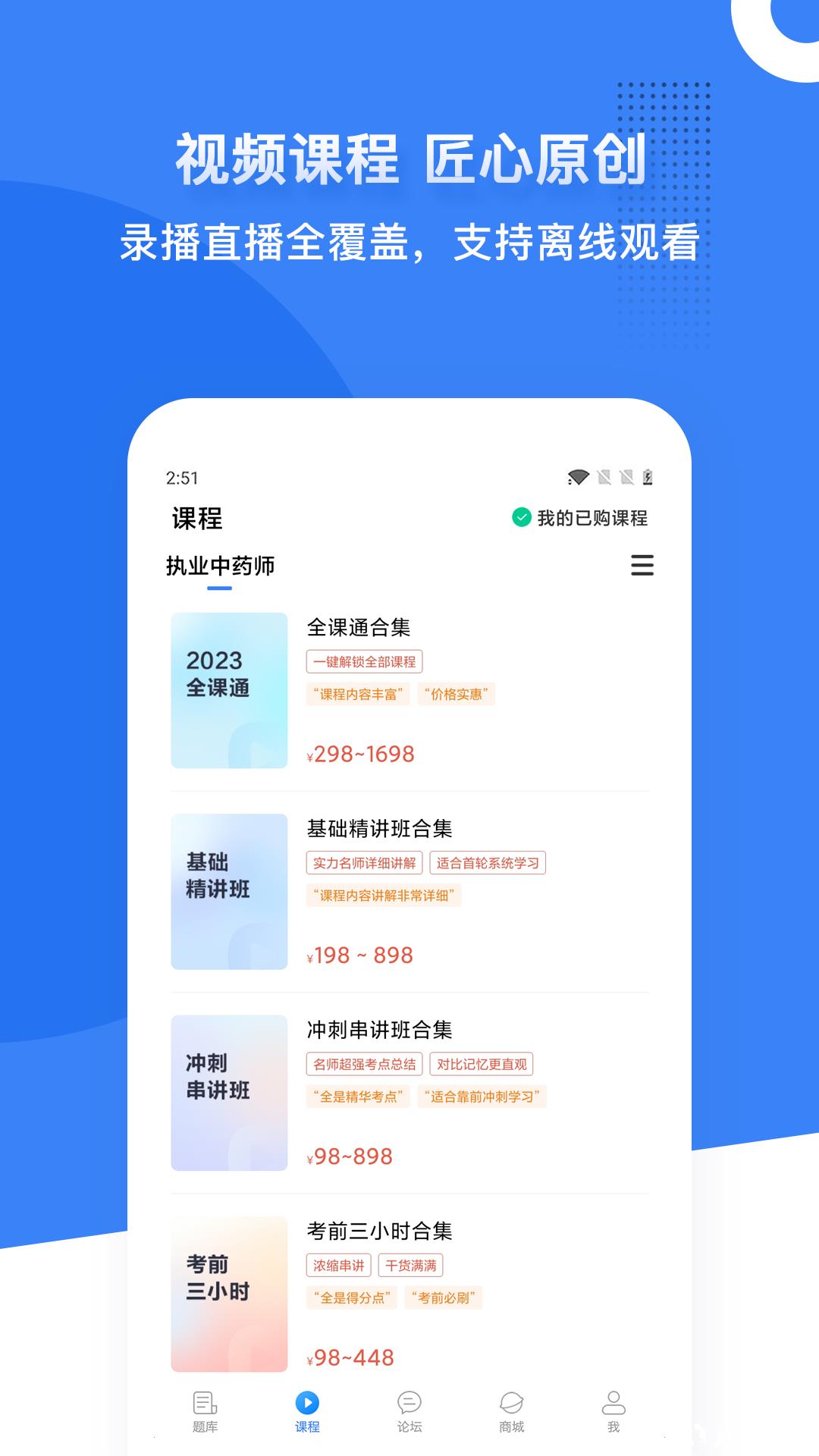 执业药师药学考研(蓝基因药学院) v7.6.9 安卓版 3