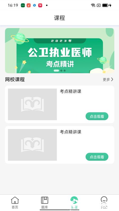 医家医考app v1.5.10 安卓版 2