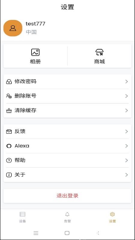 ipc360home摄像头app v8.0.9.42 安卓版 2