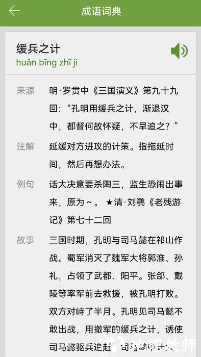 汉语字典和成语词典app v2.7.1 安卓版 4