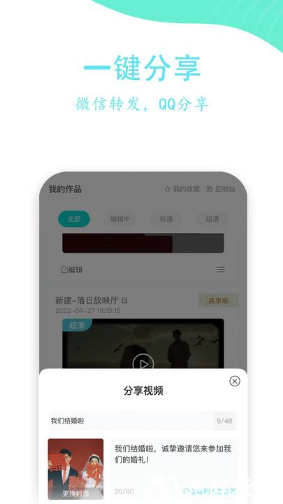 婚礼乎视频app v2.2.7 官方安卓版 2