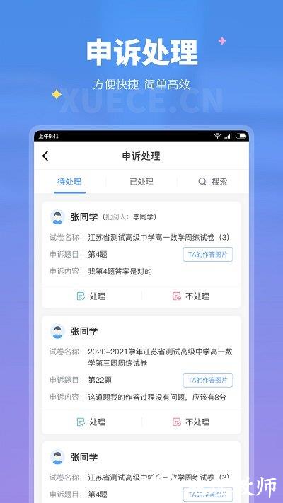 学测网教师版app v1.16.0 安卓版 3